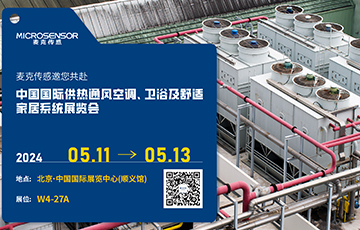 展會(huì)動(dòng)態(tài) | 麥克傳感亮相ISH中國(guó)供熱展，為產(chǎn)業(yè)高質(zhì)量發(fā)展注入動(dòng)力